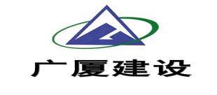 武汉安广厦建筑工程有限公司